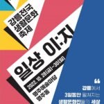 전국생활문화축제