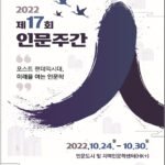 인문주간