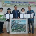 신둔면 한국화반 경기미전 입선 수상