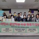 평생학습 마을활동가(주민강사) 수료식2