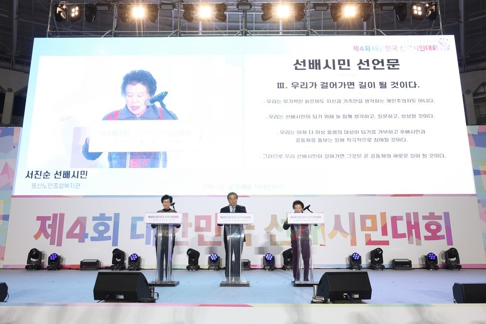 선배시민 선언문 낭독