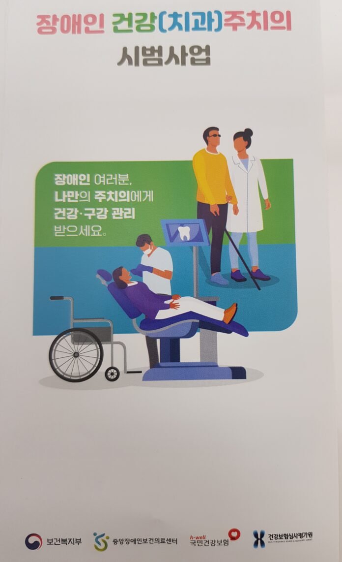 보건복지부, 중앙장애인보건의료센터,국민건강보험,건강보험심사평가원