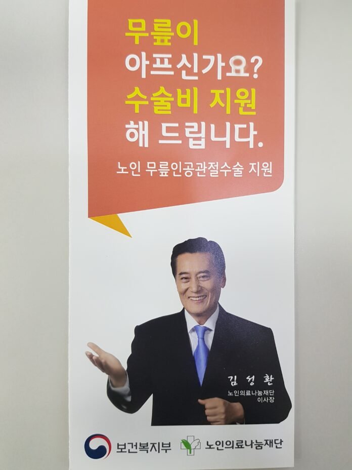 보건복지부, 노인의료나눔재단