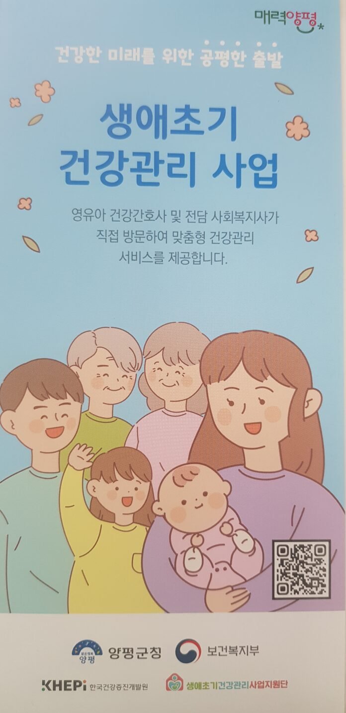 양평군청, 생애초기 건강관리 사업