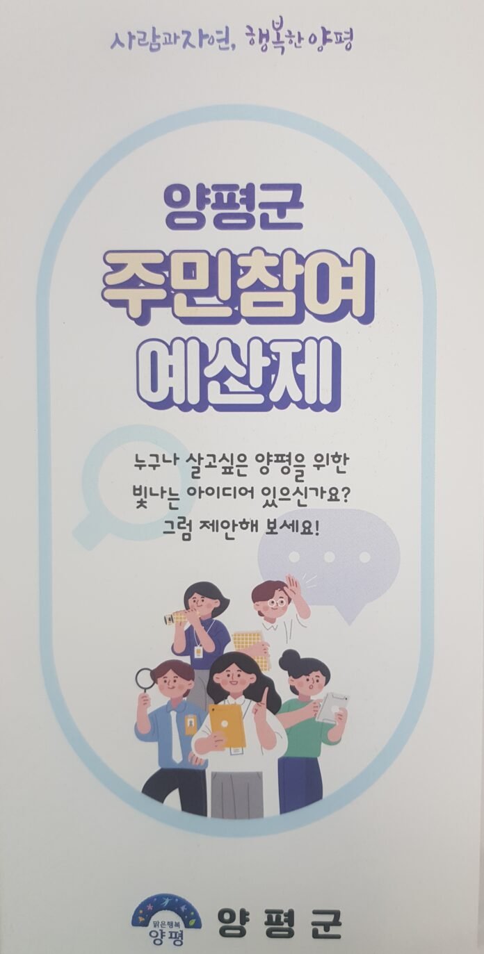 영평군, 주민참여 예산제