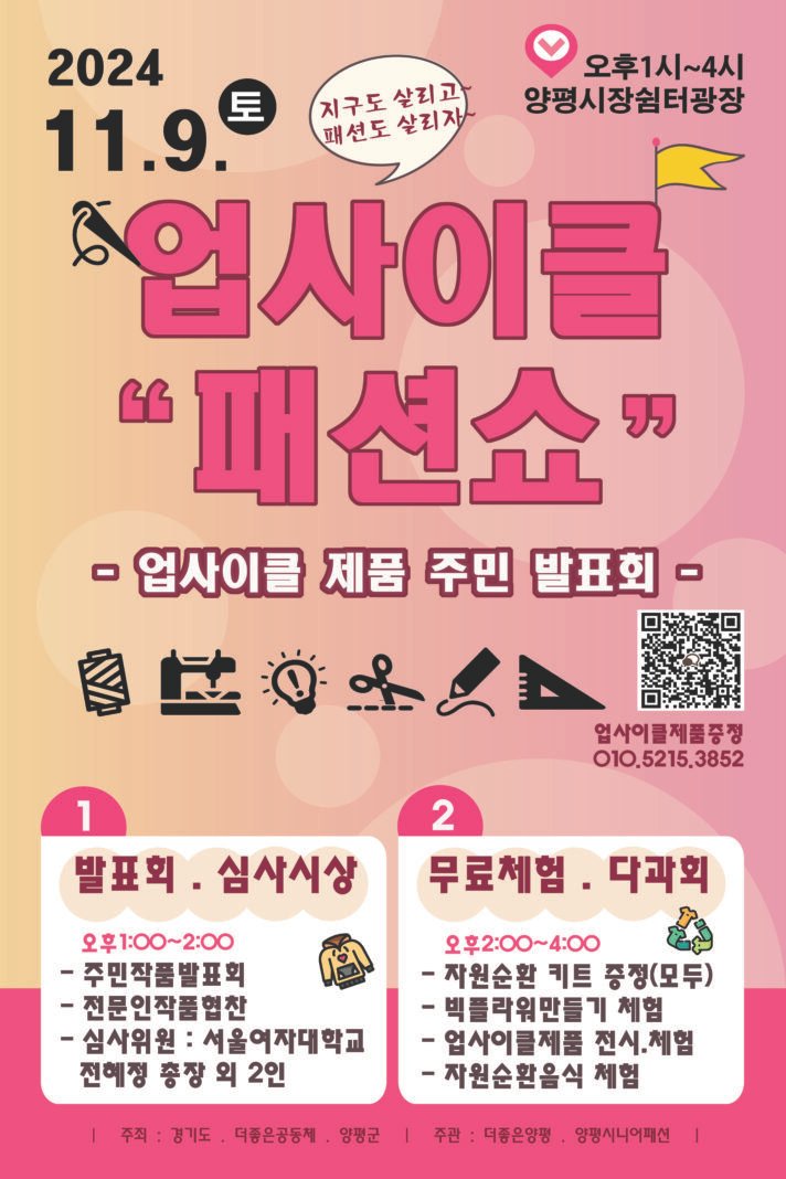 업사이클링